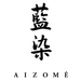 Aizomê